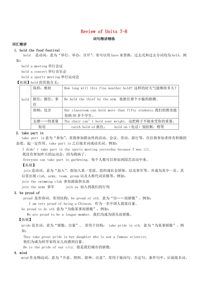 八年级英语下册ReviewofUnits7-8词句精讲精练新版仁爱版.doc_第1页