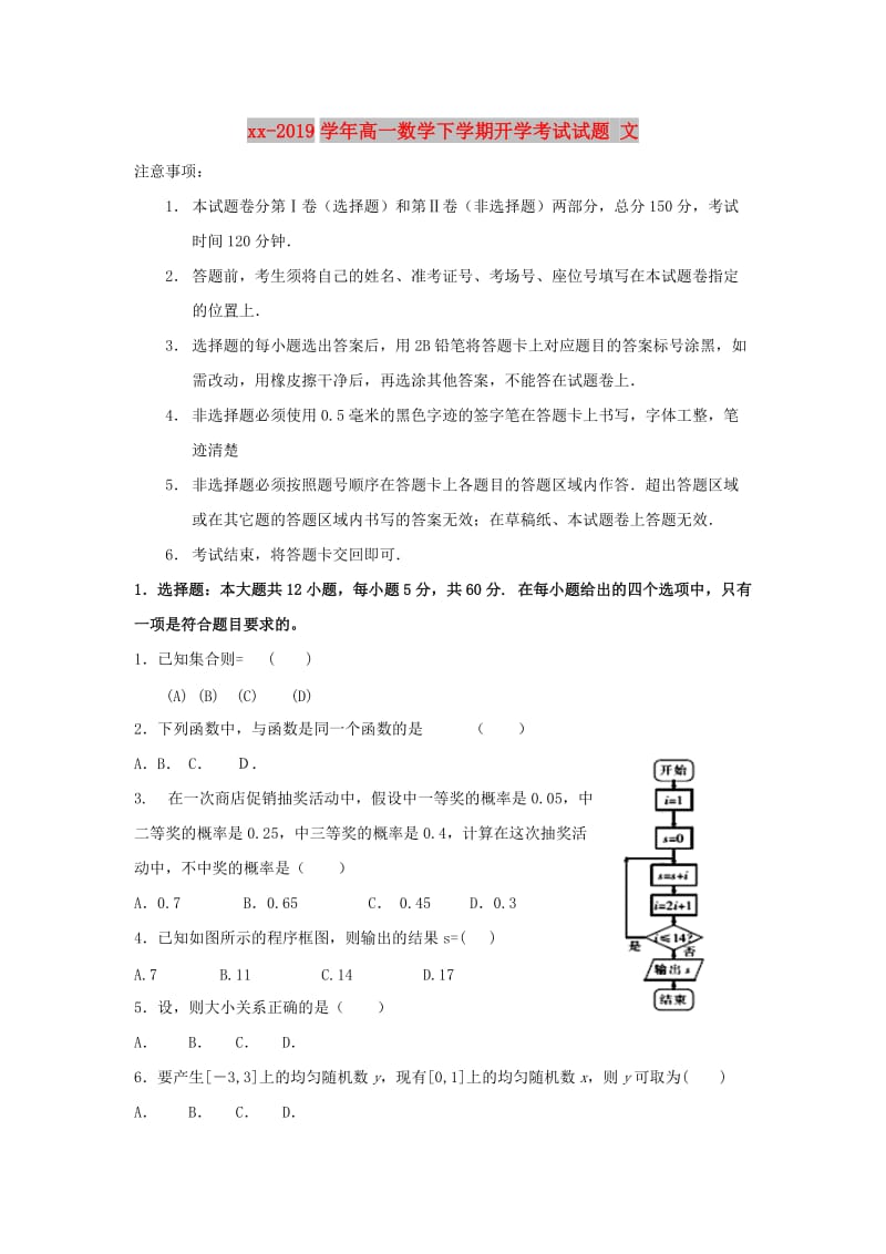 2018-2019学年高一数学下学期开学考试试题 文.doc_第1页