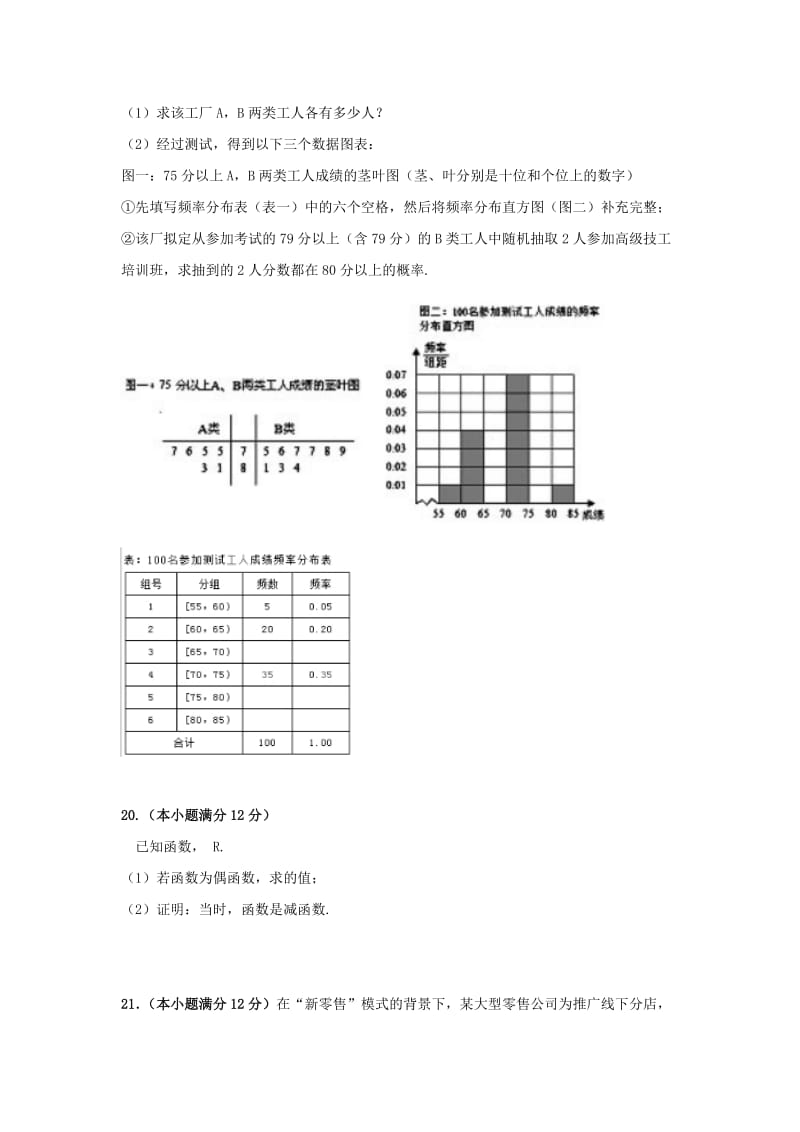 2018-2019学年高一数学下学期开学考试试题 文.doc_第3页