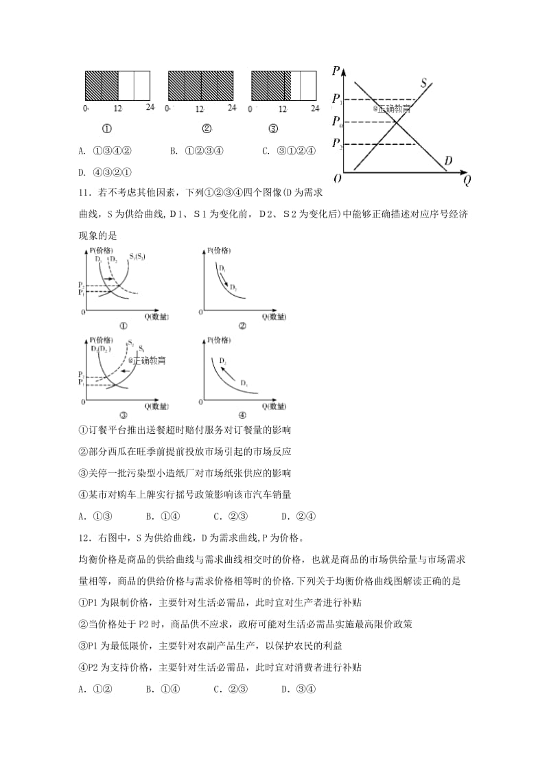 2018-2019学年高一文综上学期期中文理分班考试试题.doc_第3页