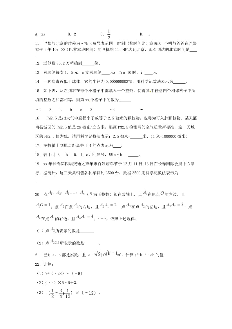 江苏省常州市武进区七年级数学上册 周末作业 (VI)（新版）苏科版.doc_第2页