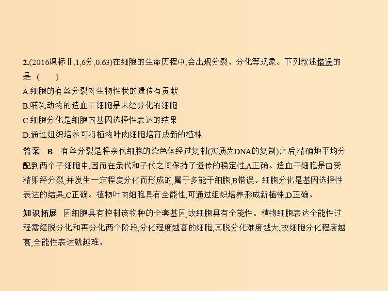 （新课标Ⅲ）2019版高考生物一轮复习 专题8 细胞的分化、衰老、凋亡和癌变课件.ppt_第3页