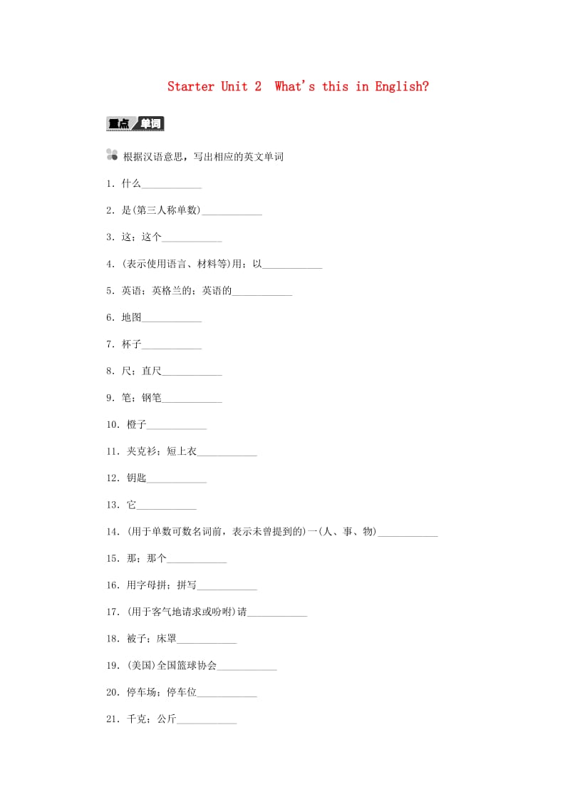 七年级英语上册 Starter Unit 2 What’s this in English听写本 （新版）人教新目标版.doc_第1页