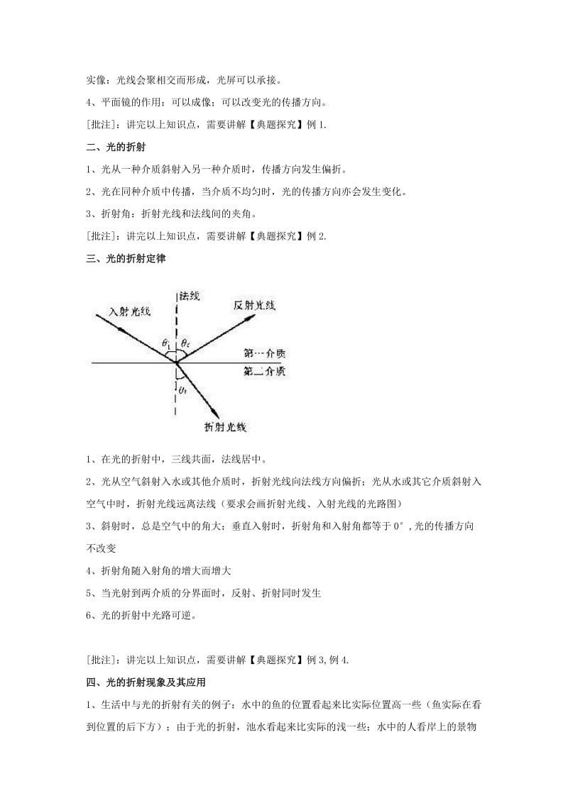 初中物理兴趣入门 第7讲 彩虹的秘密-光的折射（教案）.doc_第3页