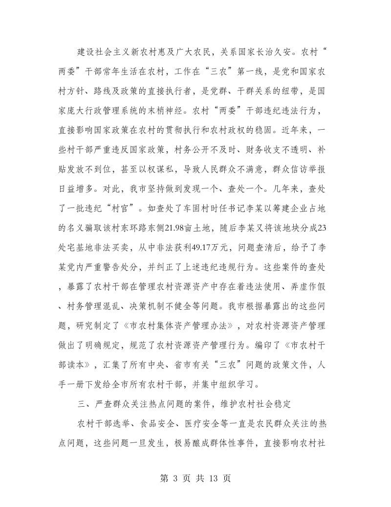 党风廉政建设动员会领导讲话3则.doc_第3页