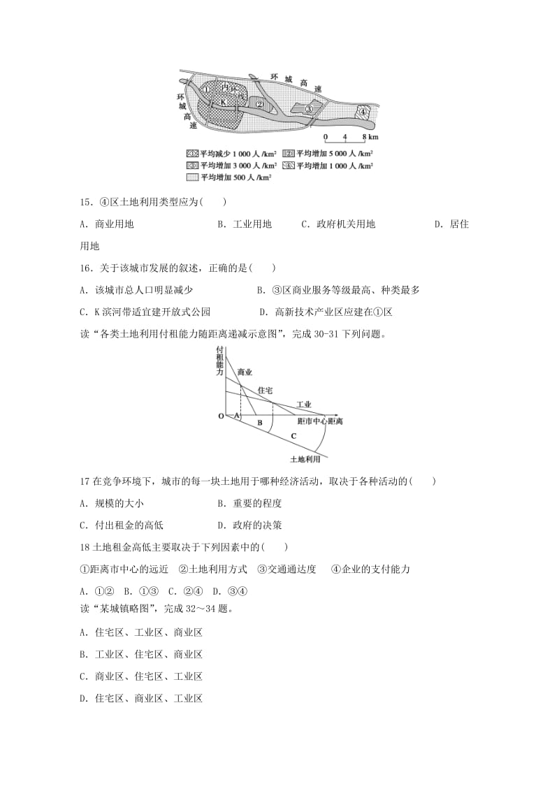 2018-2019学年高一地理下学期第一次(3月)月考试题 理.doc_第3页