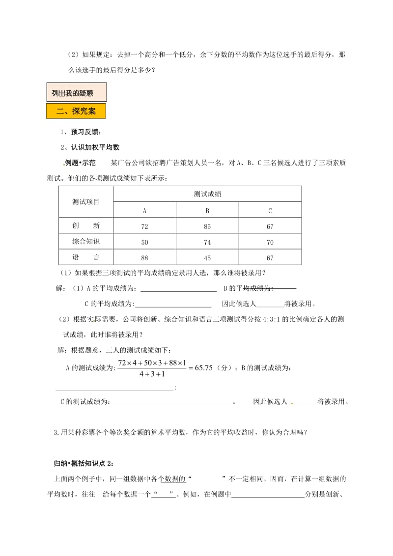 2019版八年级数学上册 第六章 数据的分析 6.1 平均数（1）学案（新版）北师大版.doc_第2页