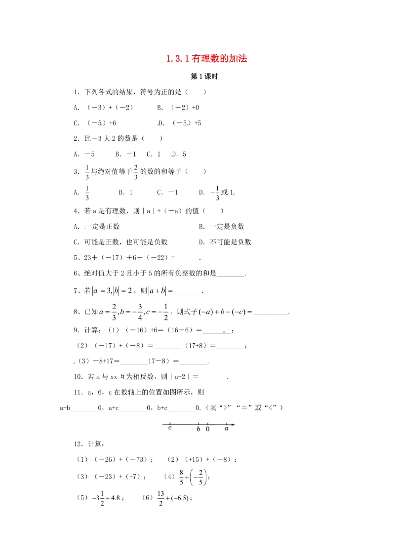 七年级数学上册 1.3.1 有理数的加法（第1课时）课后作业 （新版）新人教版.doc_第1页