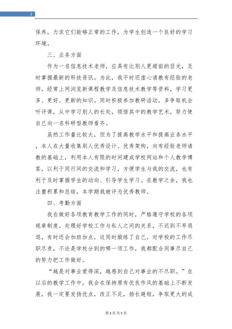 计算机教师年终工作小结.doc_第3页