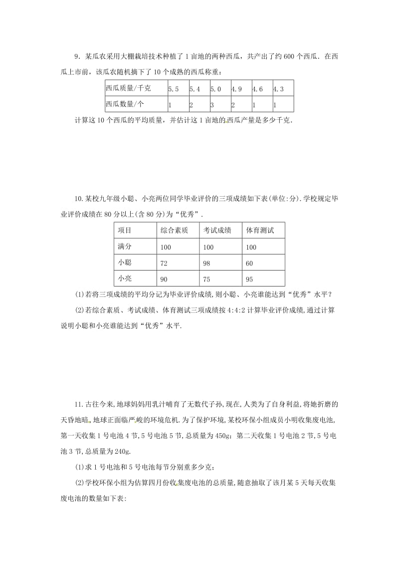 八年级数学上册第四章数据分析4.1平均数与加权平均数同步练习4新版青岛版.doc_第2页