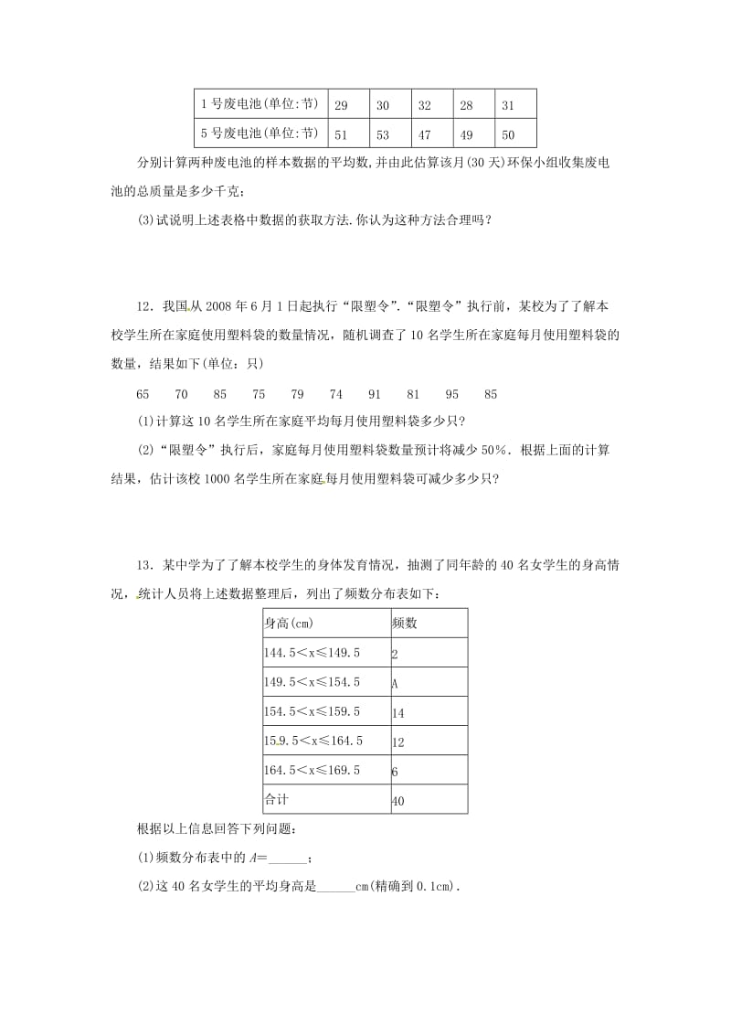 八年级数学上册第四章数据分析4.1平均数与加权平均数同步练习4新版青岛版.doc_第3页