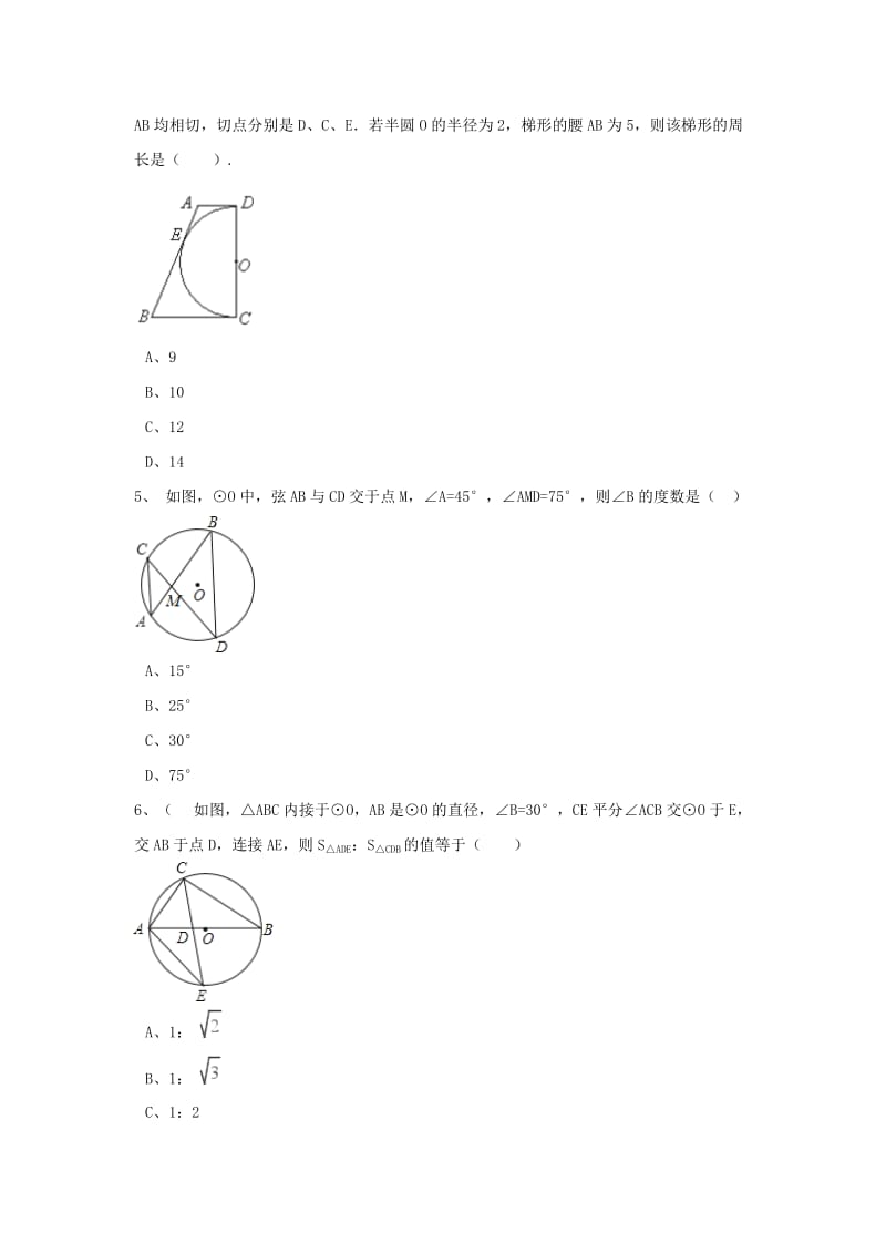 中考数学模拟试题汇编 圆的有关性质（含解析）.doc_第2页