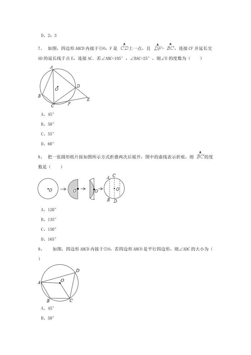 中考数学模拟试题汇编 圆的有关性质（含解析）.doc_第3页