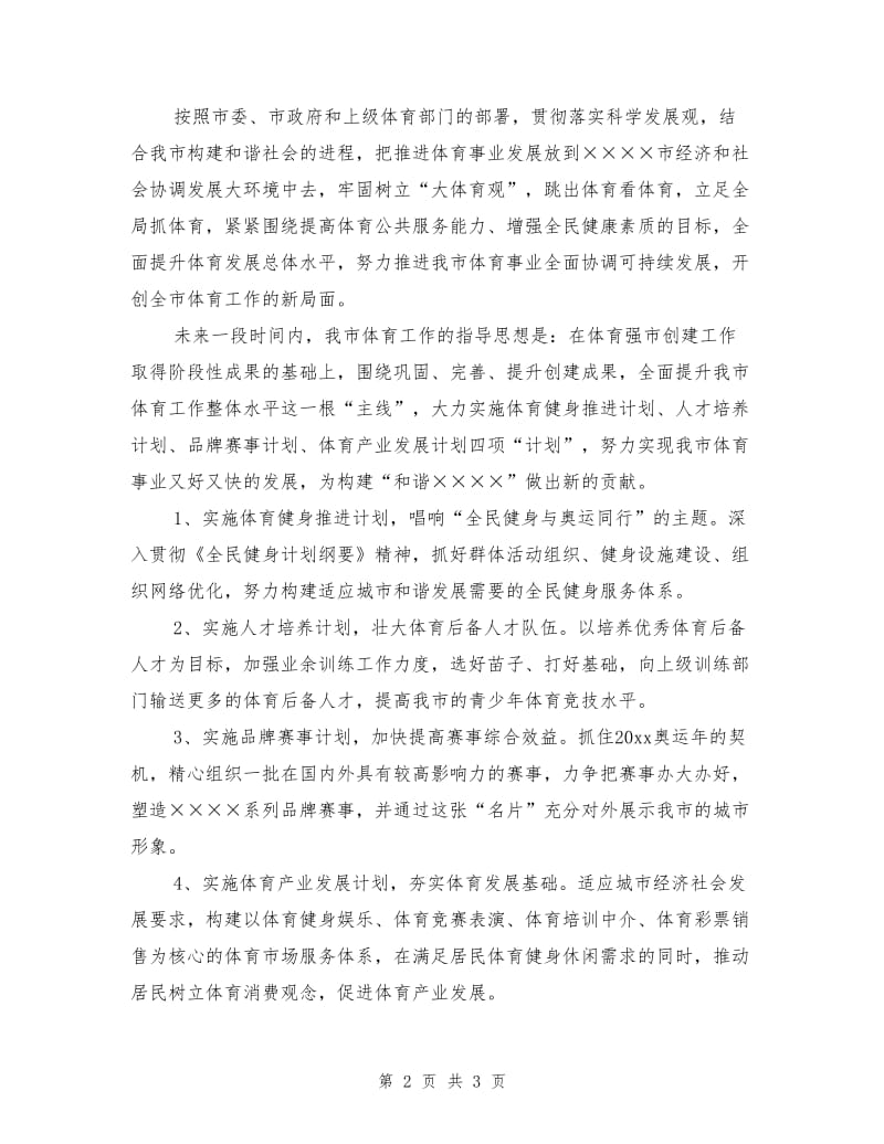 在新任职领导就职表态发言会议上的讲话.doc_第2页