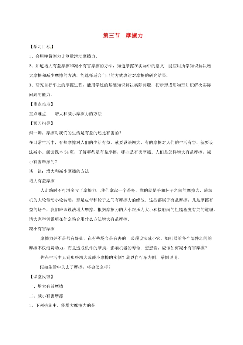 江苏省仪征市八年级物理下册 8.3摩擦力学案2（新版）苏科版.doc_第1页