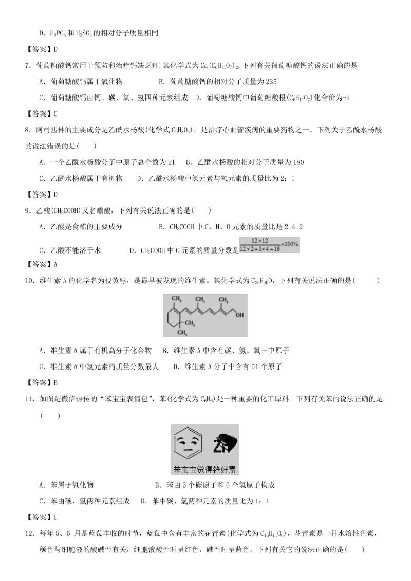 中考化学专题测试卷 有关化学式的计算.doc_第2页