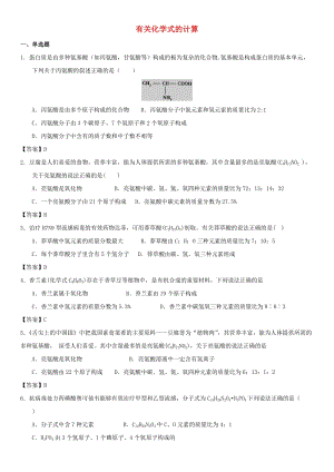 中考化學專題測試卷 有關(guān)化學式的計算.doc