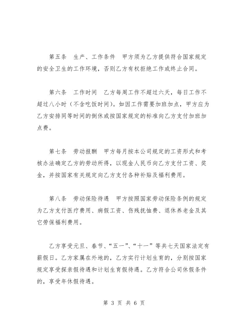 劳动合同(外商投资企业2).doc_第3页