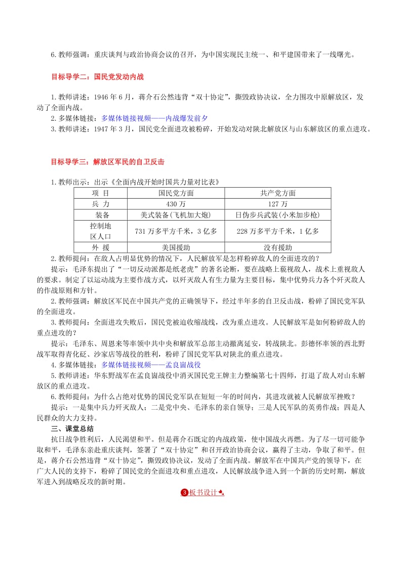 八年级历史上册 第23课 内战爆发教案 新人教版.doc_第2页