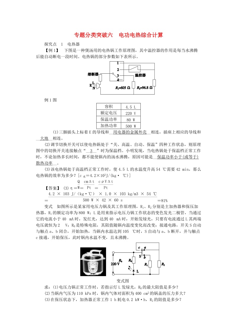 九年级科学上册 第3章 能量的转化与守恒 专题分类突破六 电功电热综合计算练习 （新版）浙教版.doc_第1页