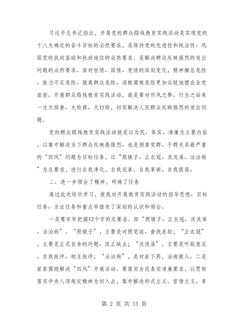 党的群众路线教育实践发言材料3篇.doc_第2页