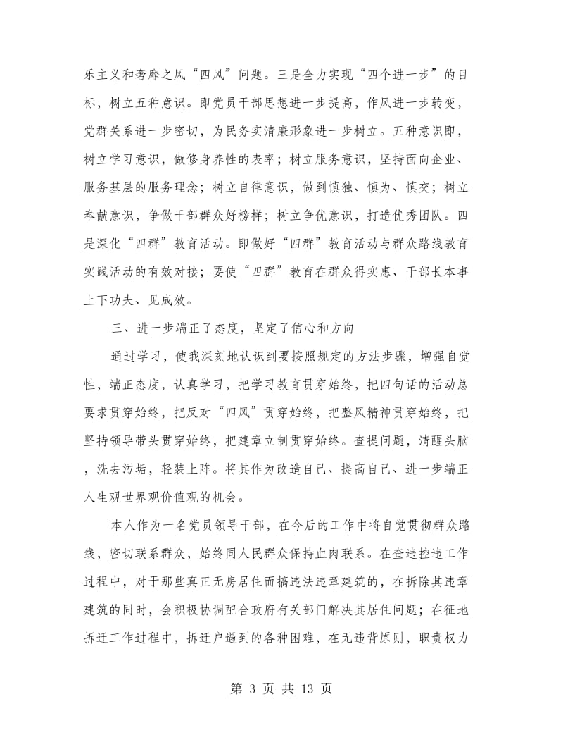 党的群众路线教育实践发言材料3篇.doc_第3页