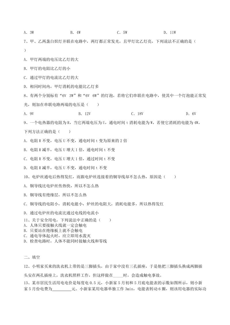 九年级物理下册 15《电功和电热》章末习题检测（基础篇）（含解析）（新版）苏科版.doc_第2页