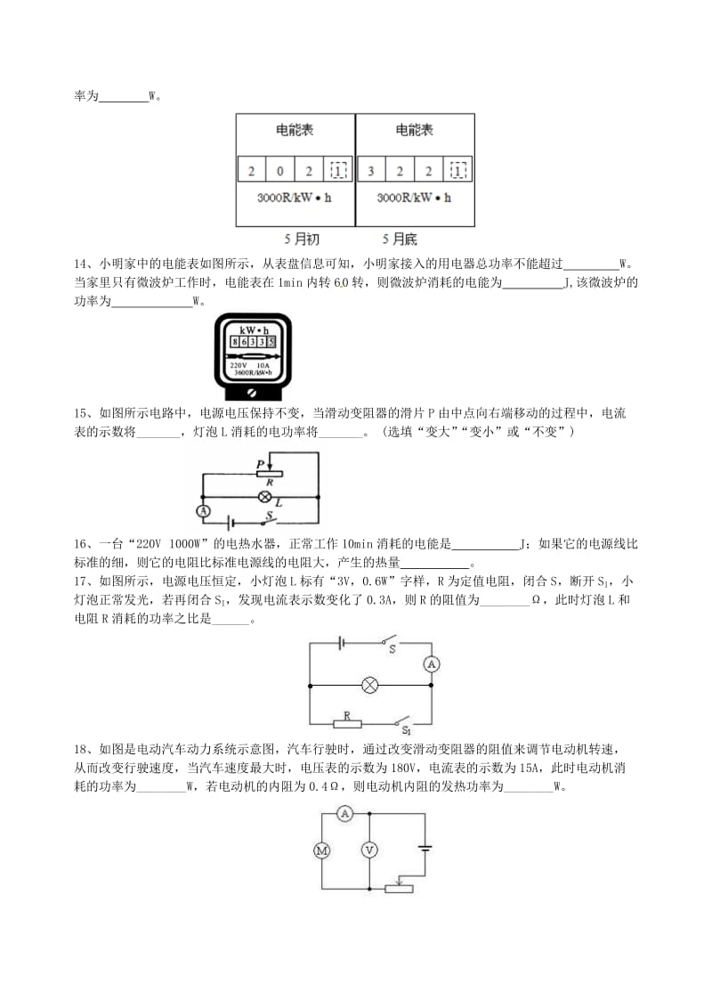 九年级物理下册 15《电功和电热》章末习题检测（基础篇）（含解析）（新版）苏科版.doc_第3页