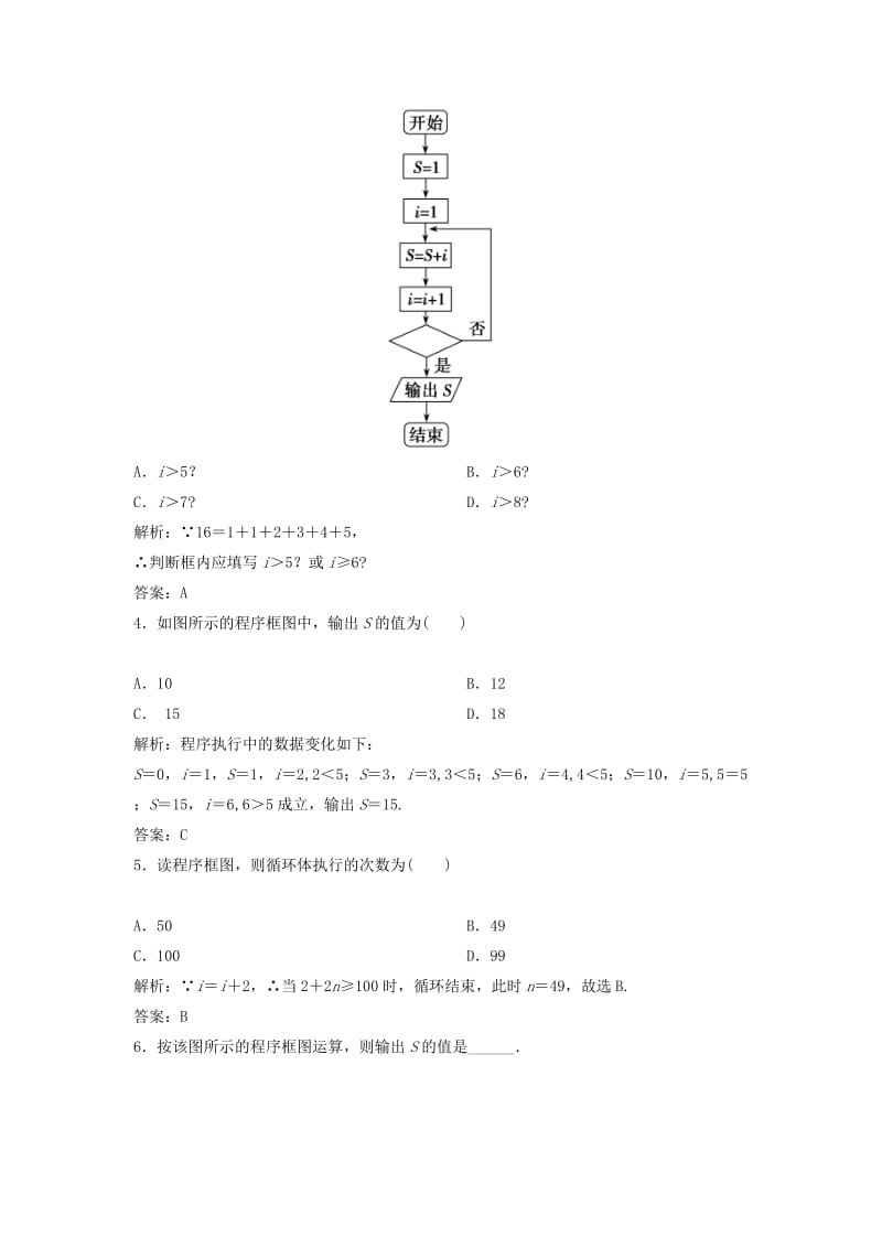 2017-2018学年高中数学第一章算法初步1.1算法与程序框图1.1.2第3课时循环结构优化练习新人教A版必修3 .doc_第2页