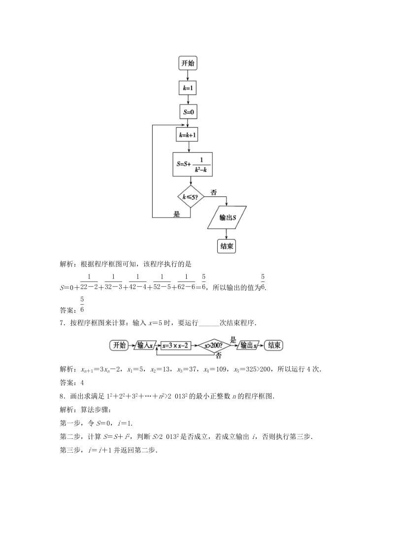 2017-2018学年高中数学第一章算法初步1.1算法与程序框图1.1.2第3课时循环结构优化练习新人教A版必修3 .doc_第3页