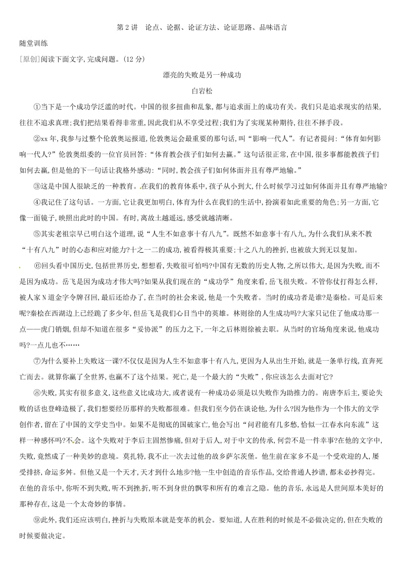 福建专用2019中考语文高分一轮专题08实用类文本阅读(议论性文本)习题.doc_第3页