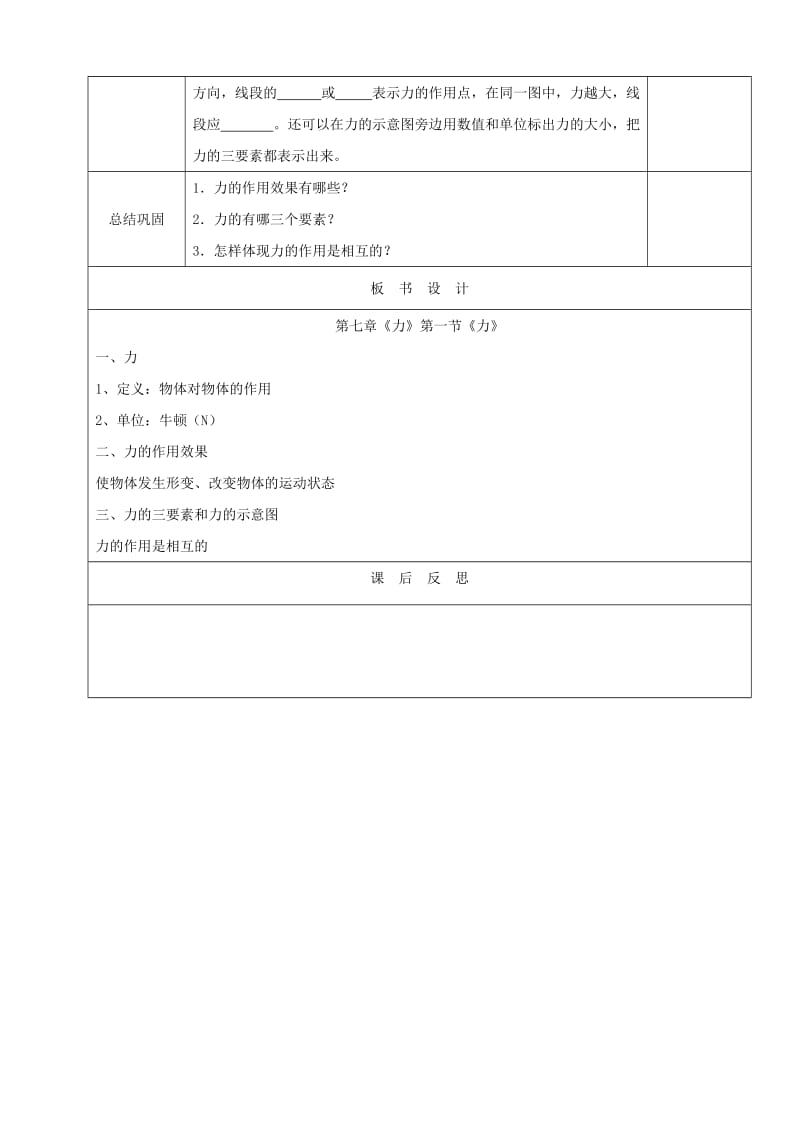 天津市静海区八年级物理下册 7.1 力教案 （新版）新人教版.doc_第3页