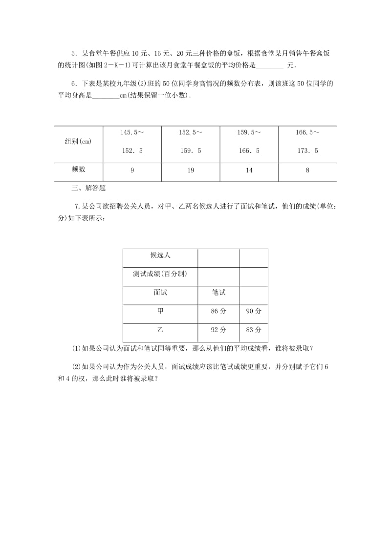 九年级数学上册23.1平均数与加权平均数第2课时加权平均数作业新版冀教版.doc_第2页