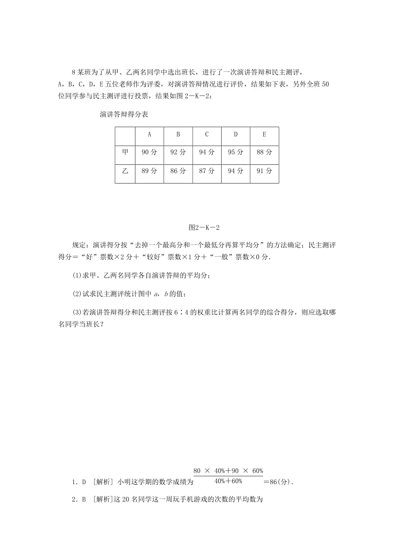 九年级数学上册23.1平均数与加权平均数第2课时加权平均数作业新版冀教版.doc_第3页