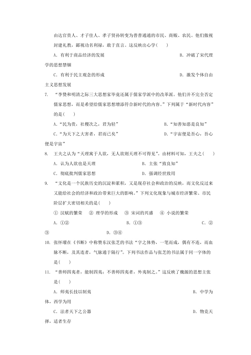 2018-2019学年高二历史上学期期中试题(必修) (I).doc_第2页