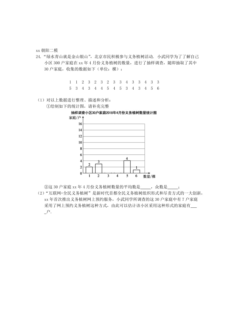 北京市中考数学二模试题汇编统计综合题无答案.doc_第2页