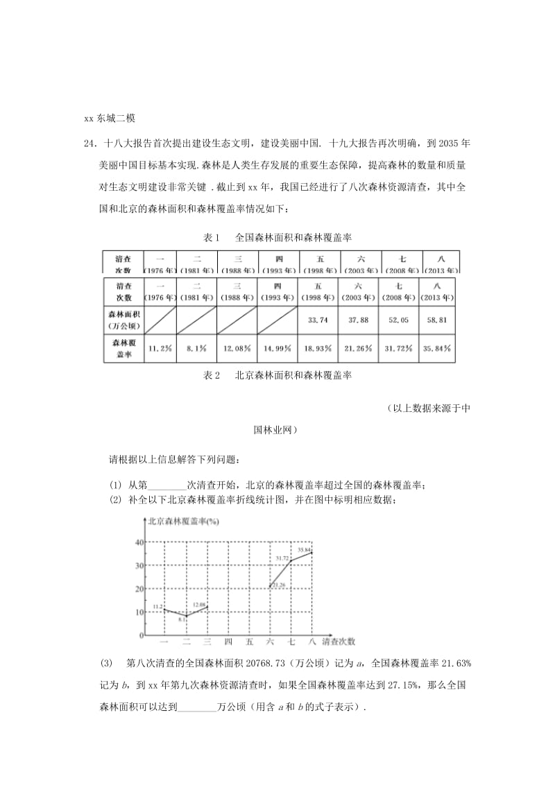 北京市中考数学二模试题汇编统计综合题无答案.doc_第3页