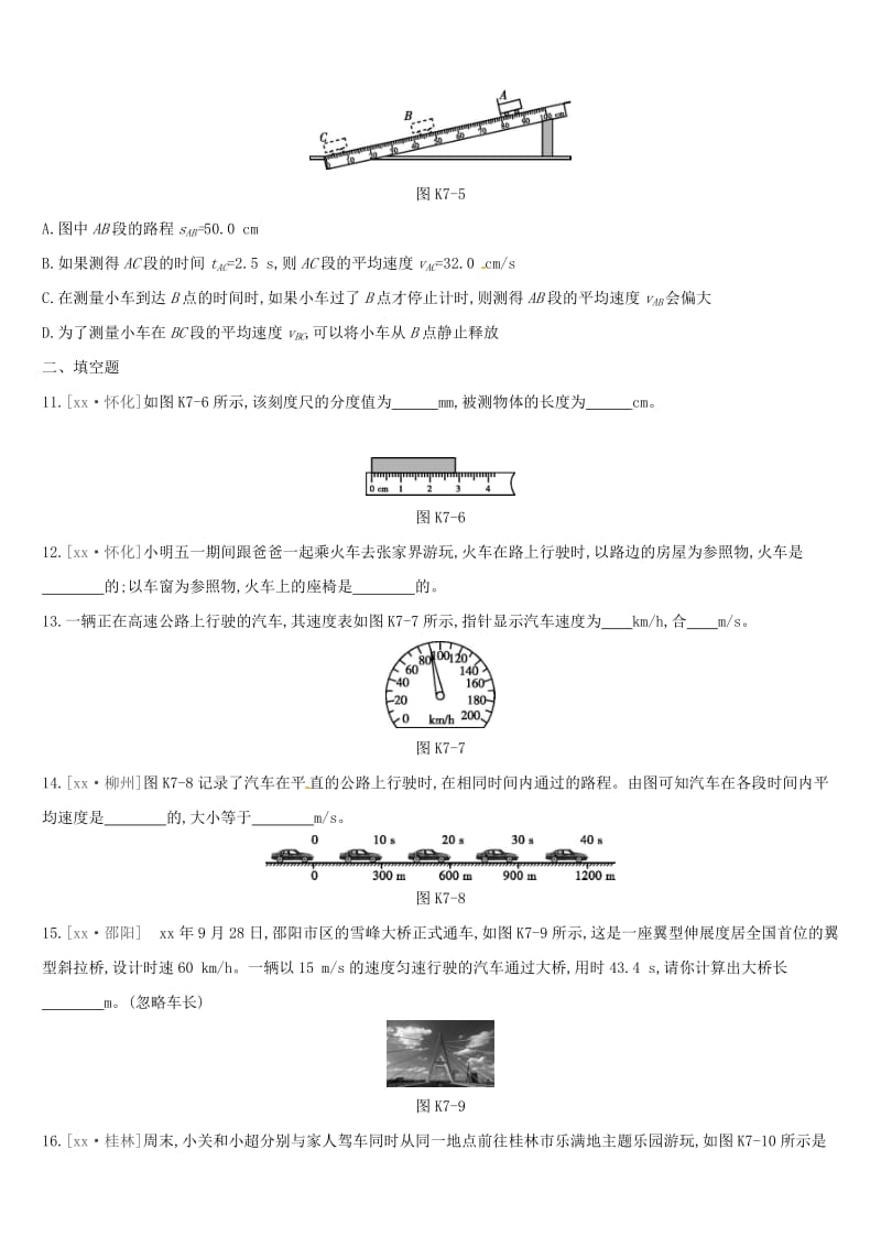 湖南专用2019中考物理高分一轮单元07机械运动速度课时训练.doc_第3页