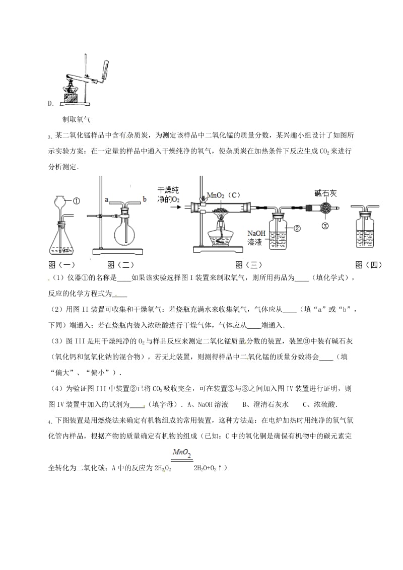 吉林省吉林市中考化学复习练习 气体的净化和除杂4 新人教版.doc_第2页