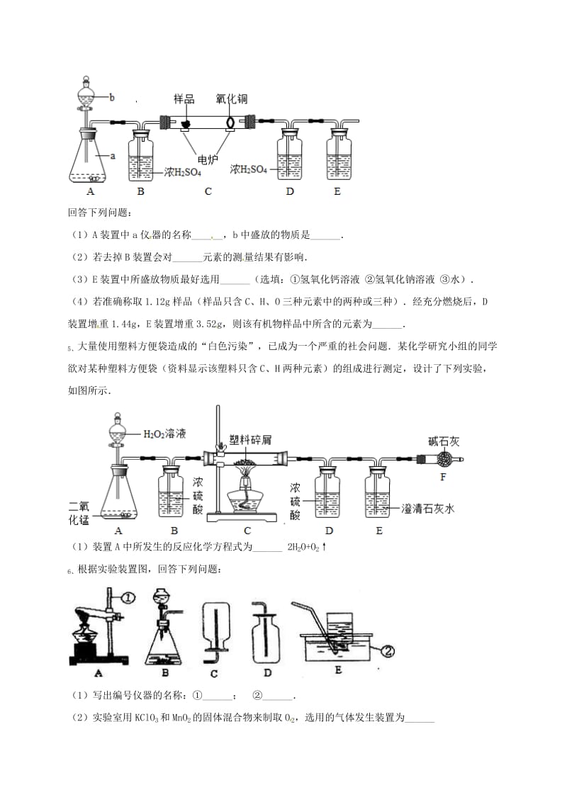 吉林省吉林市中考化学复习练习 气体的净化和除杂4 新人教版.doc_第3页