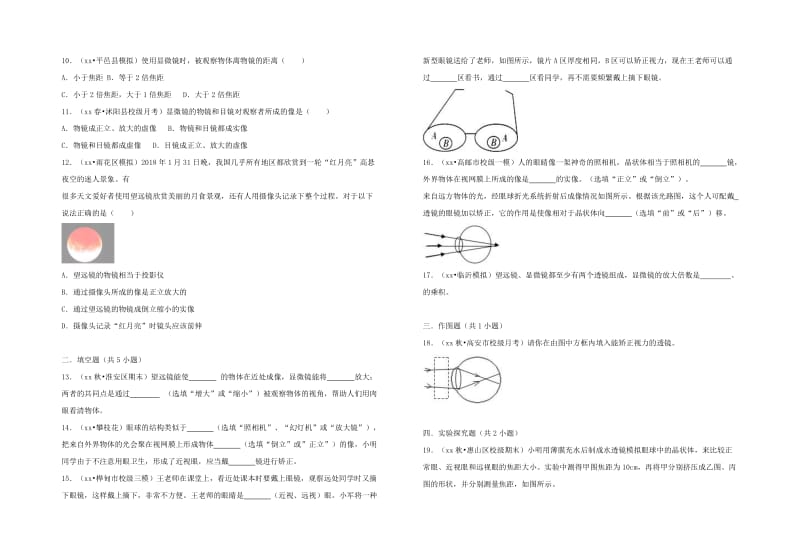 八年级物理上册 3.7 眼睛与光学仪器 （新版）粤教沪版.doc_第2页