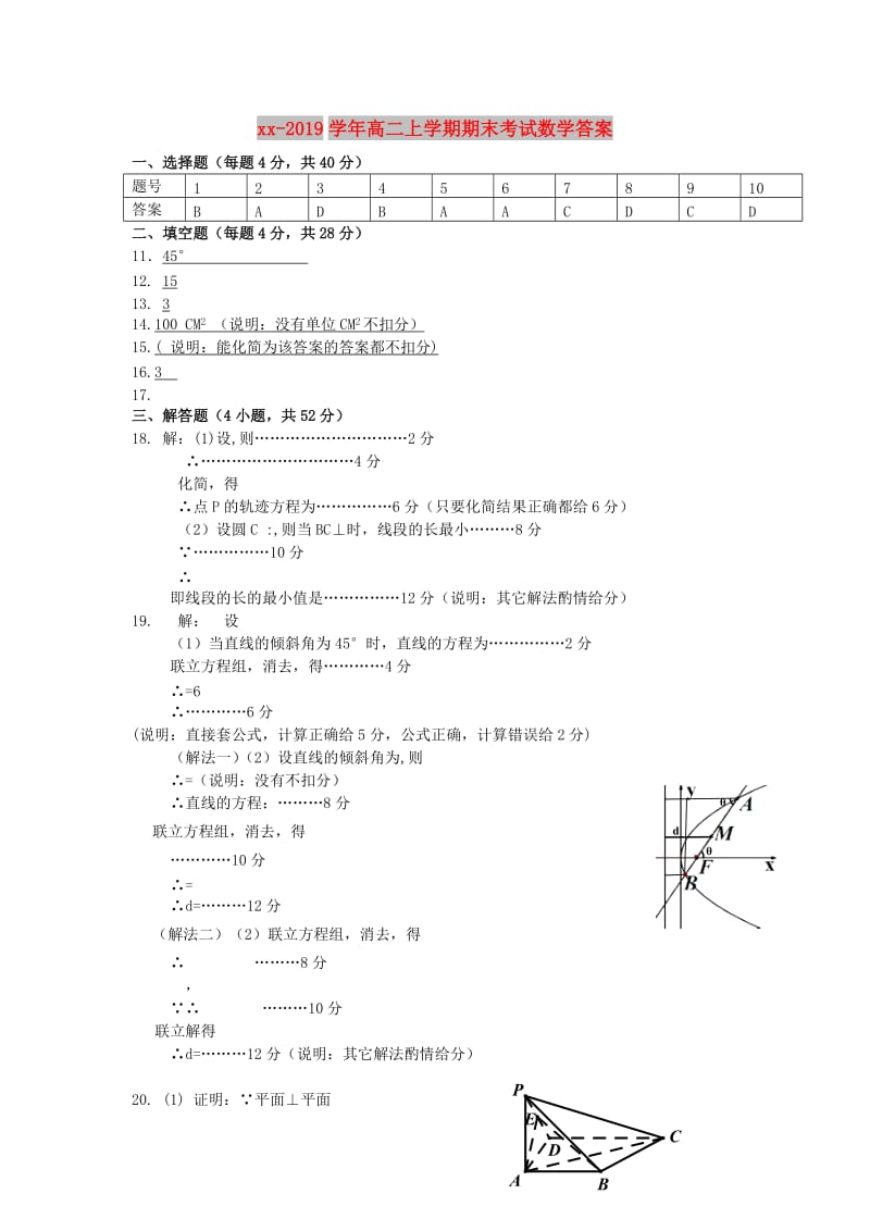 2018-2019学年高二上学期期末考试数学答案.doc_第1页