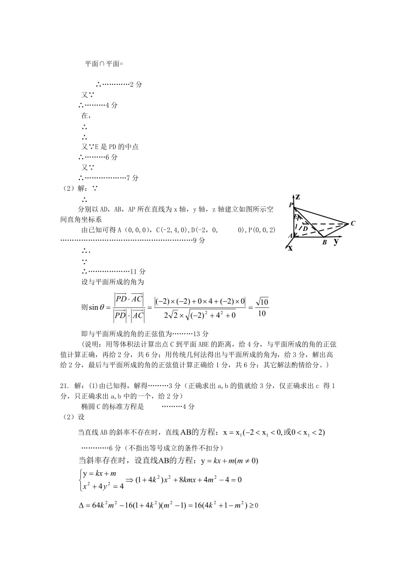 2018-2019学年高二上学期期末考试数学答案.doc_第2页