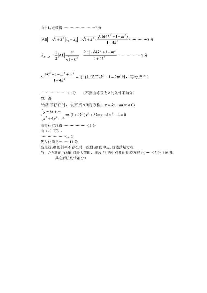 2018-2019学年高二上学期期末考试数学答案.doc_第3页