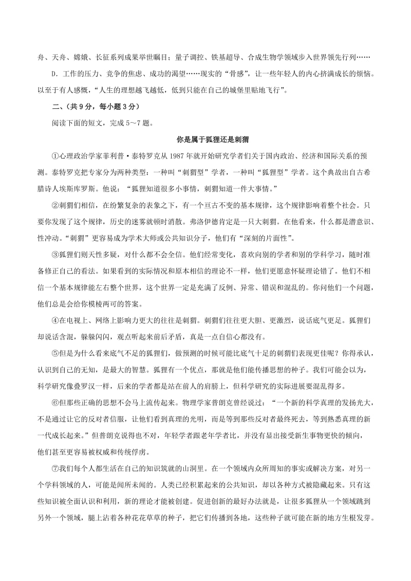 湖北省武汉市硚口区九年级语文5月模拟试卷.doc_第2页