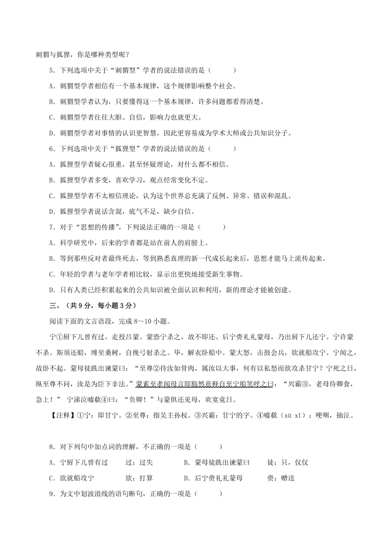 湖北省武汉市硚口区九年级语文5月模拟试卷.doc_第3页