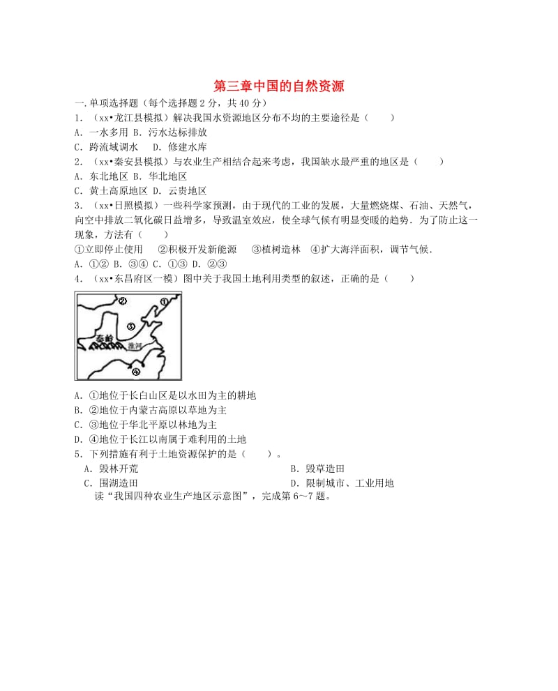 八年级地理上册 第三章 中国的自然资源检单元综合测试 （新版）新人教版.doc_第1页