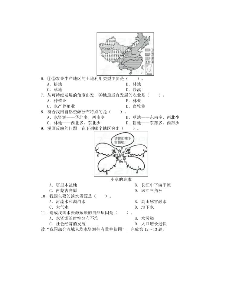 八年级地理上册 第三章 中国的自然资源检单元综合测试 （新版）新人教版.doc_第2页