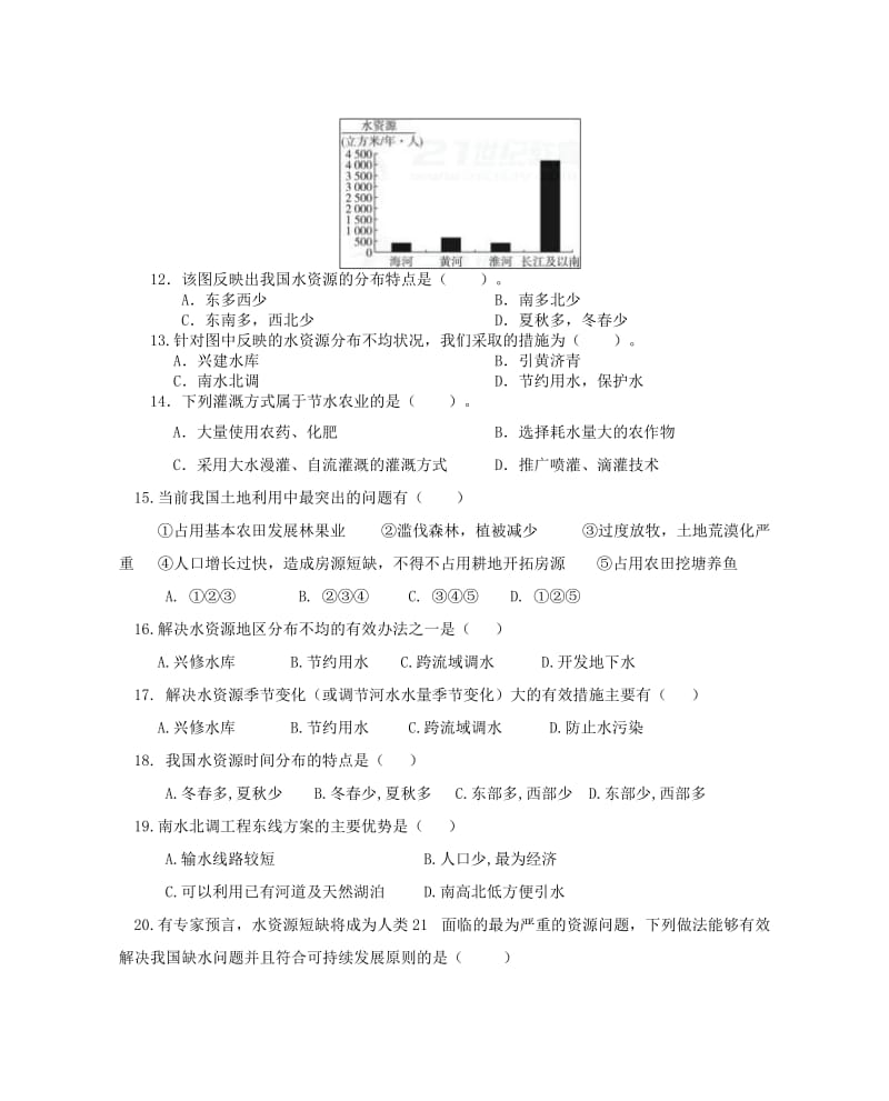 八年级地理上册 第三章 中国的自然资源检单元综合测试 （新版）新人教版.doc_第3页