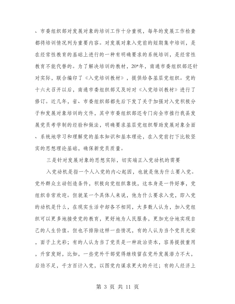 县委训练班开学典礼讲话.doc_第3页